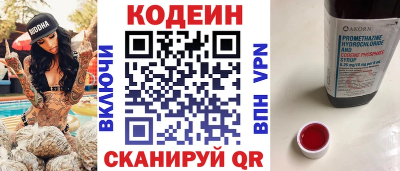 мега Кстово Кодеиновый сироп Lean Purple Drank где продают наркотики